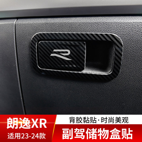 适用于23-24新朗逸新锐副驾驶储物盒拉手贴片手套箱拉手装饰亮框