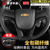 饰贴亮条 克鲁兹创酷方向盘车标装 适用于经典 科鲁兹方向盘亮片改装