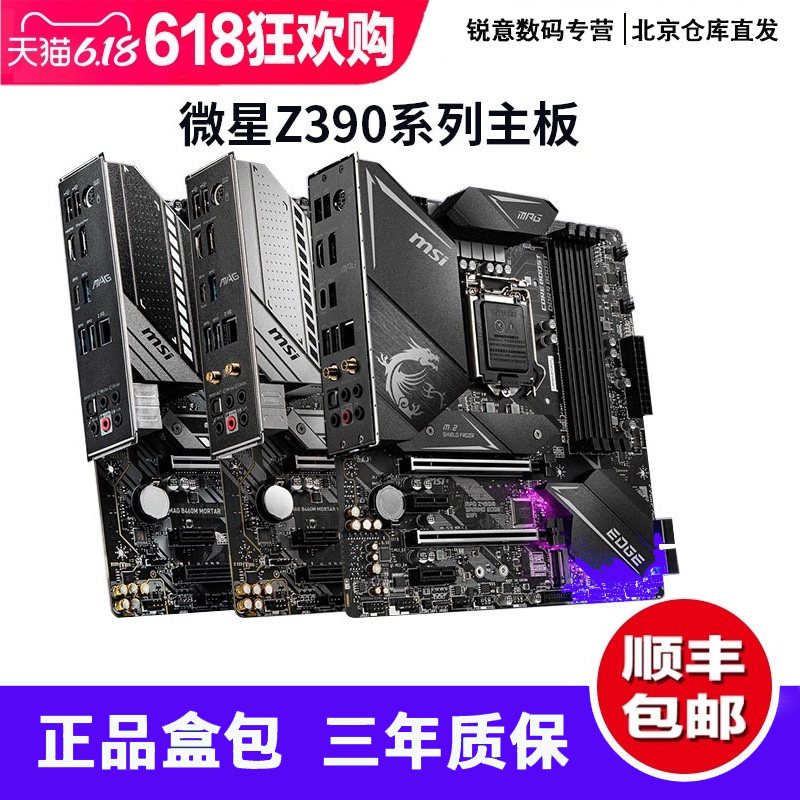 全新微星B365M Z390m S01主板九代酷睿I5 I7電腦台式機在類目 電腦硬件/顯示器/電腦周邊, 主板中 - 來自Buy2taobao.com提供專業的淘寶代購服務