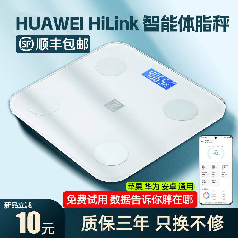 适用华为智能app体脂秤蓝牙体脂称健康体质称专业女生家用精准男人体重秤家用充电测脂肪小米苹果电子秤手机高性价比高么？