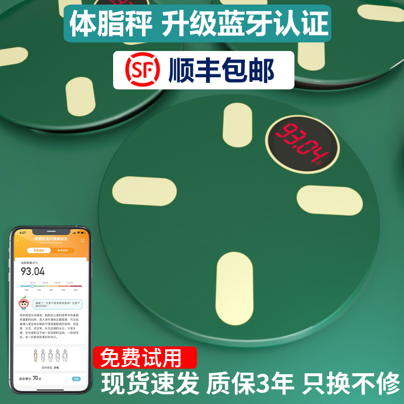 智能体脂秤电子称体重充电款家用减肥蓝牙专业APP精准耐用人体称重磅小型家庭光能女生宿舍男生迷你测脂肪