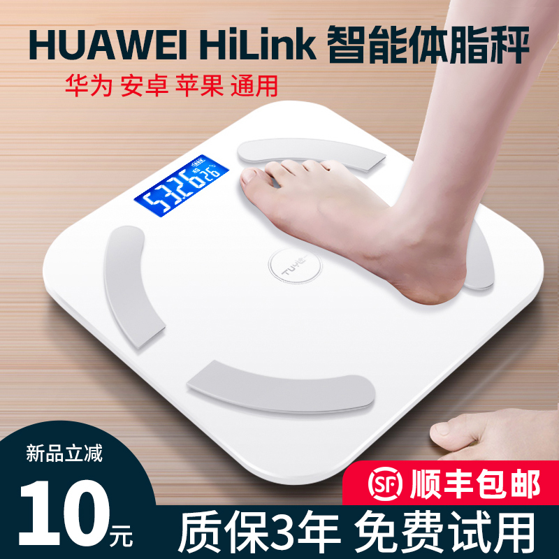 HUAWEI智能app体脂秤蓝牙体脂称适用小米华为手机健康体质称专业女生精准男人体重秤家用充电测脂肪电子秤连怎么样,好用不?