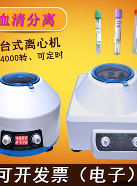 prp美容离心机血清分离沉淀小型台式高低速4000r实验室800mini型