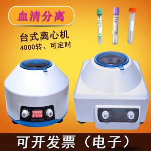 prp美容离心机血清分离沉淀小型台式高低速4000r实验室800mini型