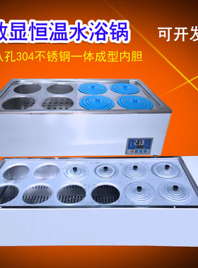 数显恒温水浴锅12孔实验室双列HH-8孔10智能控温水槽带磁力搅拌