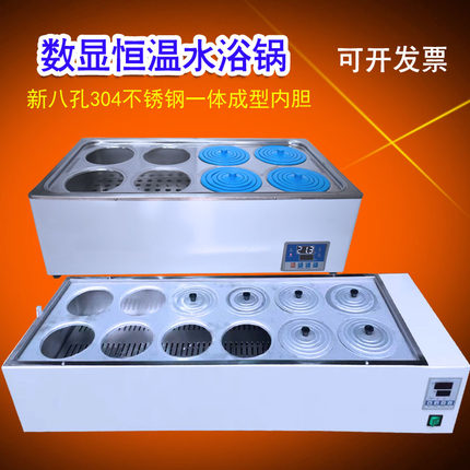 数显恒温水浴锅12孔实验室双列HH-8多孔智能控温水槽带磁力搅拌
