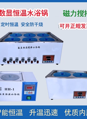 防干烧数显恒温水浴锅实验室带磁力HH-12468单二四六八孔定时智能