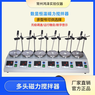 实验室HJ 多头液体搅拌机 246AB四六联数显恒温磁力加热搅拌器