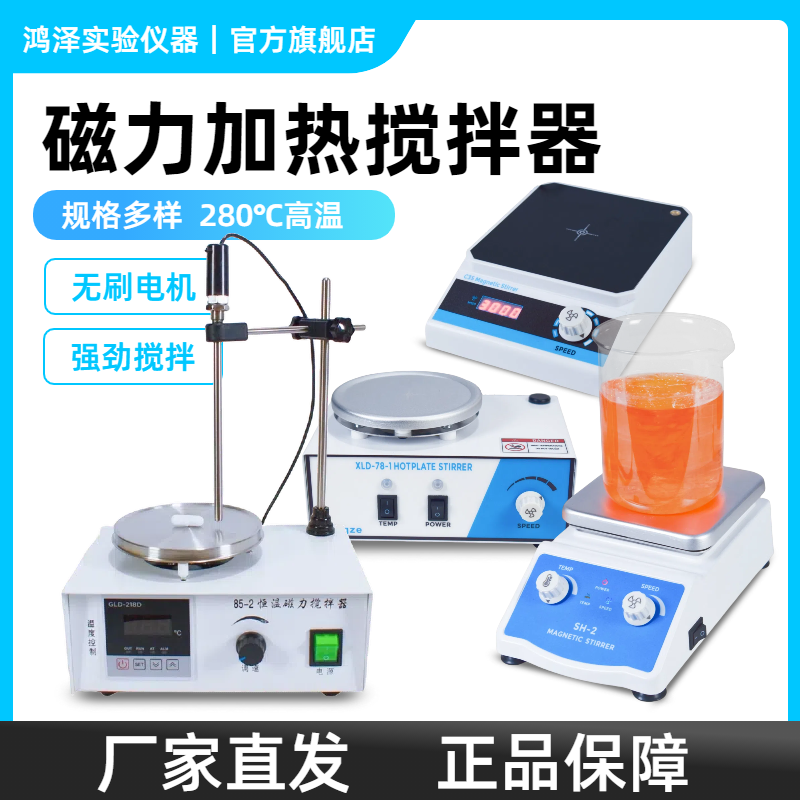 数显恒温磁力搅拌器85-2A