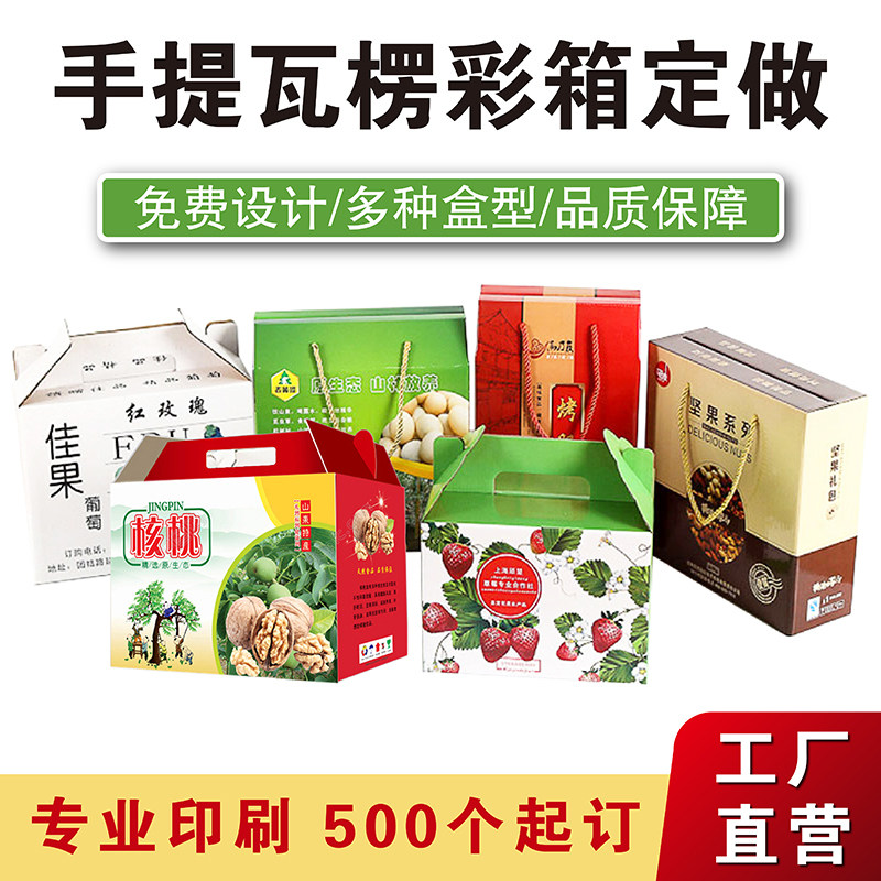 瓦楞彩箱定制印刷设计产品包装盒