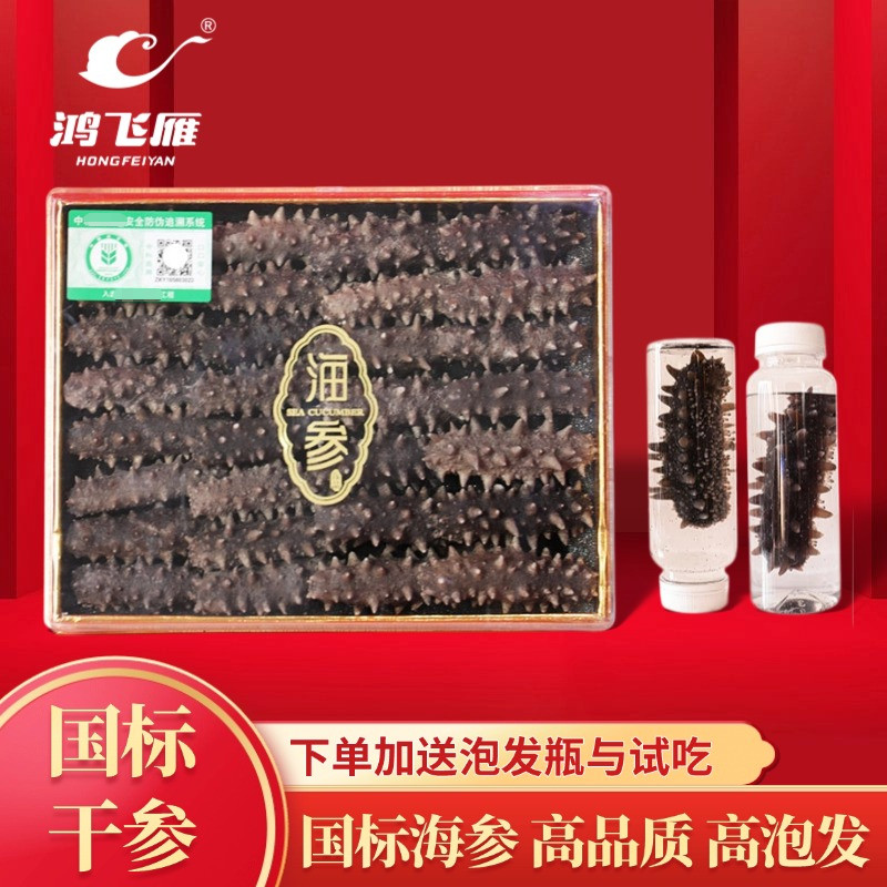 鸿飞雁烟台特产国标冷水速发海参