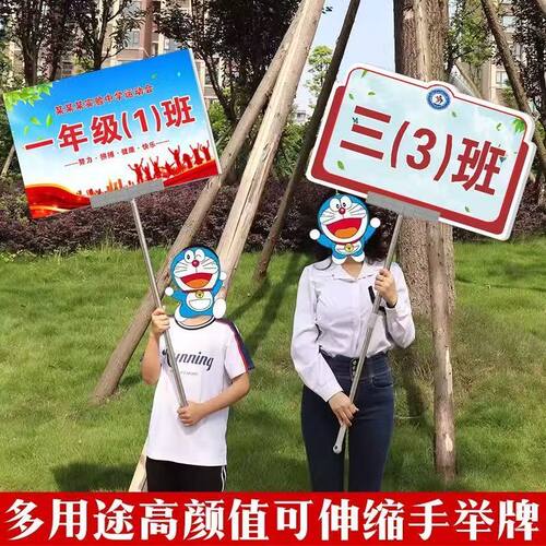 接机手拉旗班级定制运动会举牌