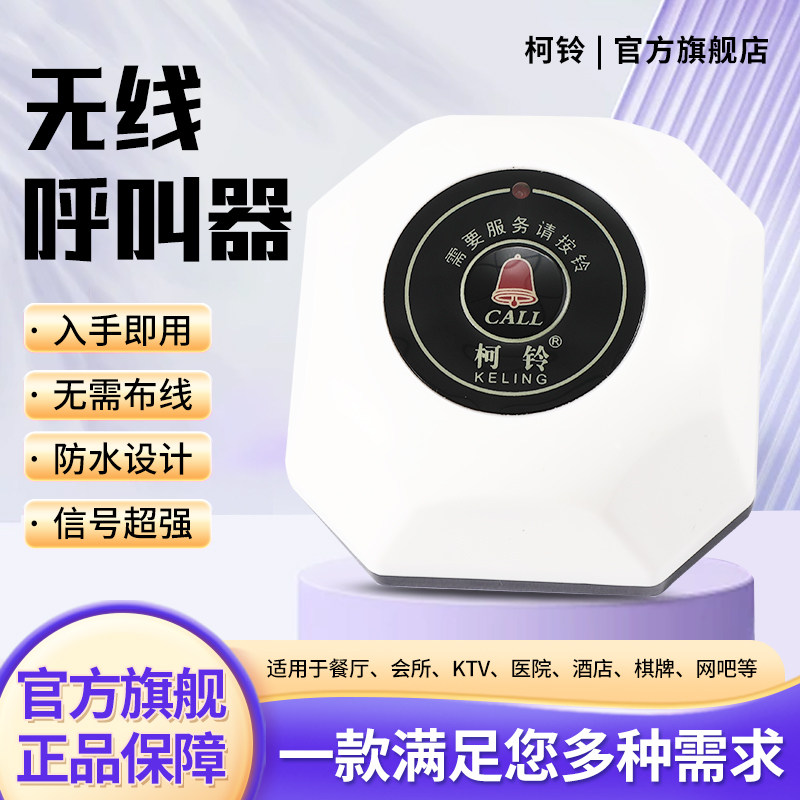 包厢柯铃无线呼叫器包间远距离呼叫器餐厅茶楼棋牌室老人呼叫器,办公设备/耗材/相关服务,无线呼叫器,淘宝优惠券,粉丝福利购,淘宝优惠卷