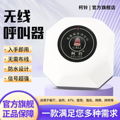 包厢柯铃无线呼叫器包间远距离呼叫器餐厅茶楼棋牌室老人呼叫器
