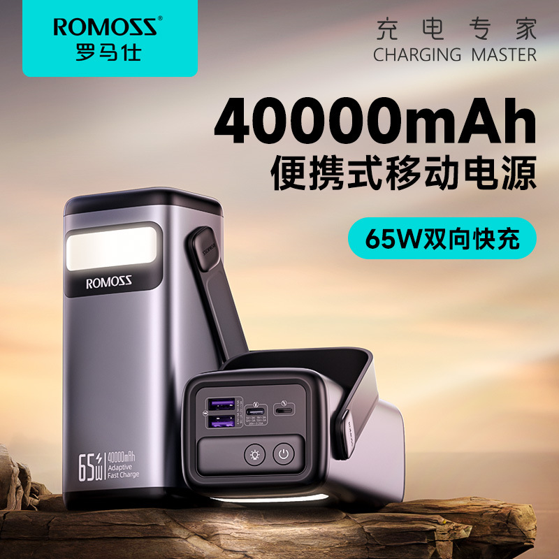 罗马仕40000毫安65W快充移动电源