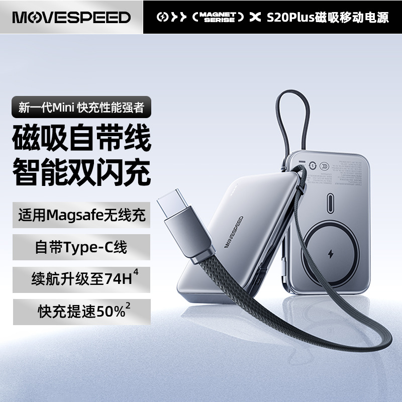 移速20000毫安磁吸45W快充充电宝