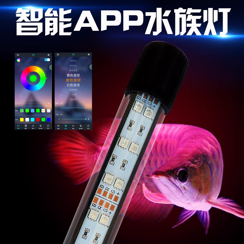 led鱼缸灯防水app智能调色变色管