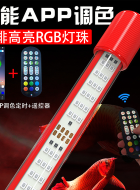 智能LED鱼缸灯防水照明 全光谱三基色增艳七彩变色鱼缸专用灯定时
