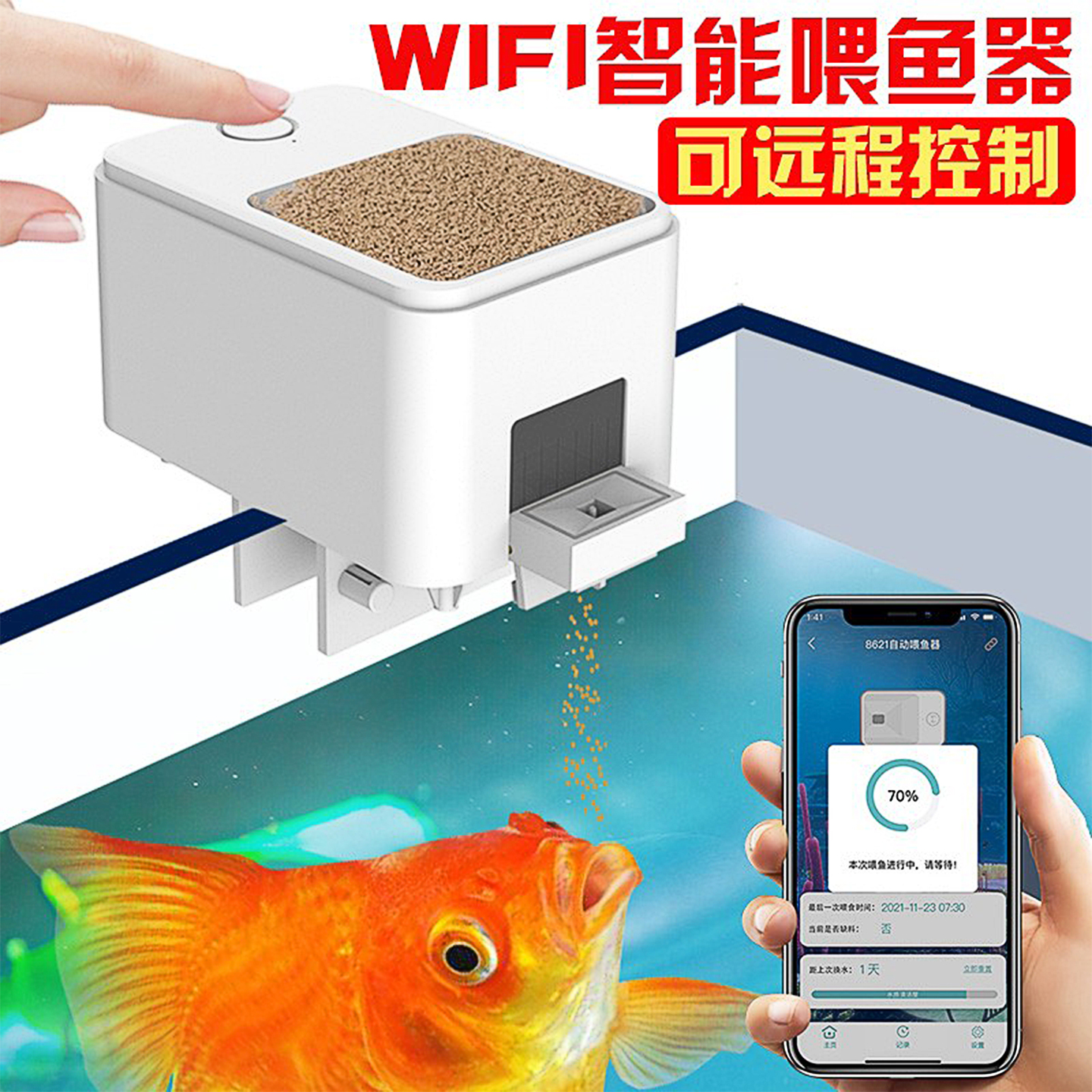 智能联网喂食器可远程控制