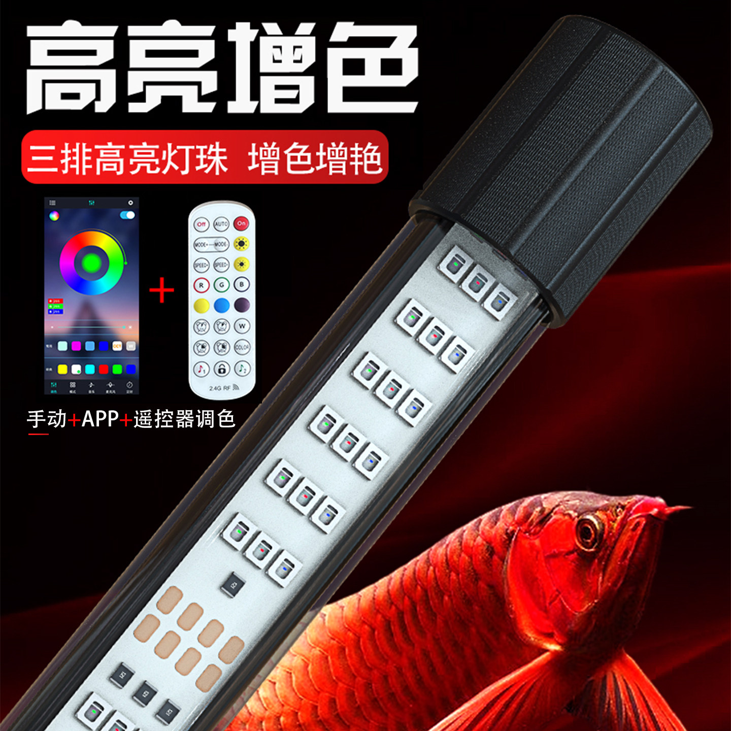 三排高亮鱼缸灯led防水 七彩变色2025新款全光谱增色增艳水族专用