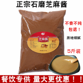纯芝麻酱正宗大名府5斤商用火锅蘸料热干面凉拌凉皮麻辣烫2500g