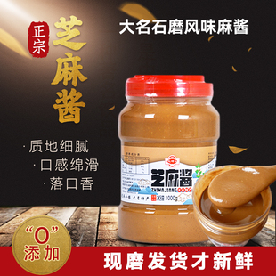 纯芝麻酱2斤装家庭用正宗大名府火锅蘸料凉拌菜凉皮热干面无添加