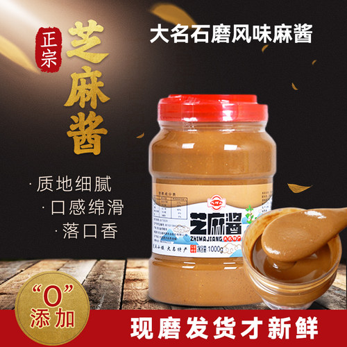 纯芝麻酱大名府火锅蘸料