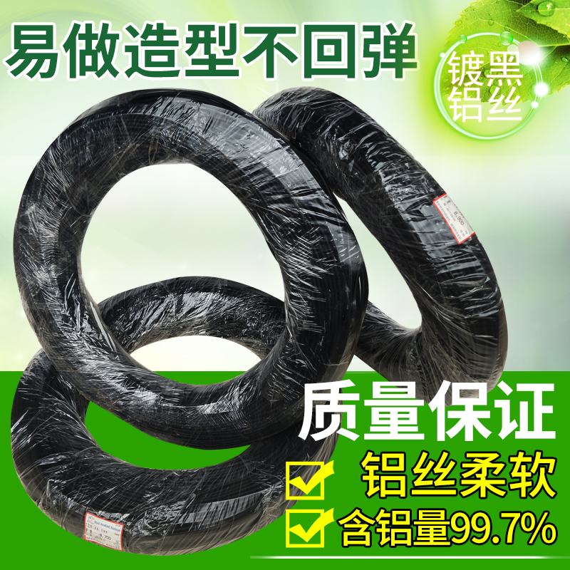 黑色盆景造型软铝丝铝线镀色园艺