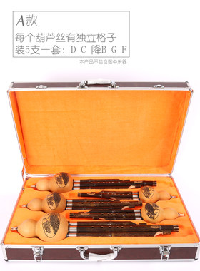 筚郎葫芦丝巴乌适用铝合金