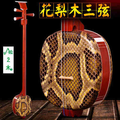 红花梨三弦大中小三弦