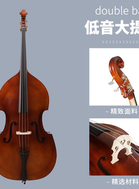 初学者成人低音大贝司练习考级入门专业演奏乐器手工实木贝斯
