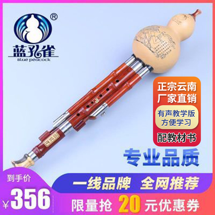 蓝孔雀葫芦丝 红木学生成人初学演奏型 DC 降BGF调 云南民族乐器