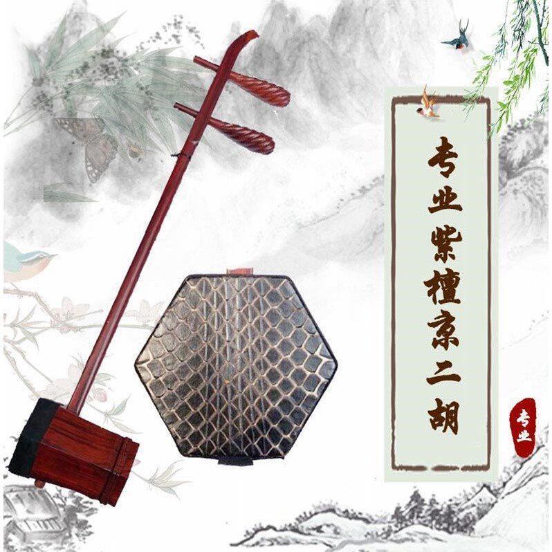 刘梦虎紫檀京二胡专业演奏独奏正品手工精致正品保障拉弦乐器包邮