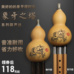 郝思貝思葫蘆絲C調(diào)降B調(diào)小眾傳統(tǒng)樂(lè)器小學(xué)生簡(jiǎn)單易學(xué) 象牙之塔