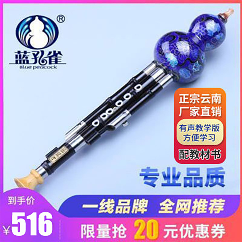 蓝孔雀景泰蓝葫芦丝 降b调 C调 学生成人初学 演奏型云南民族乐器