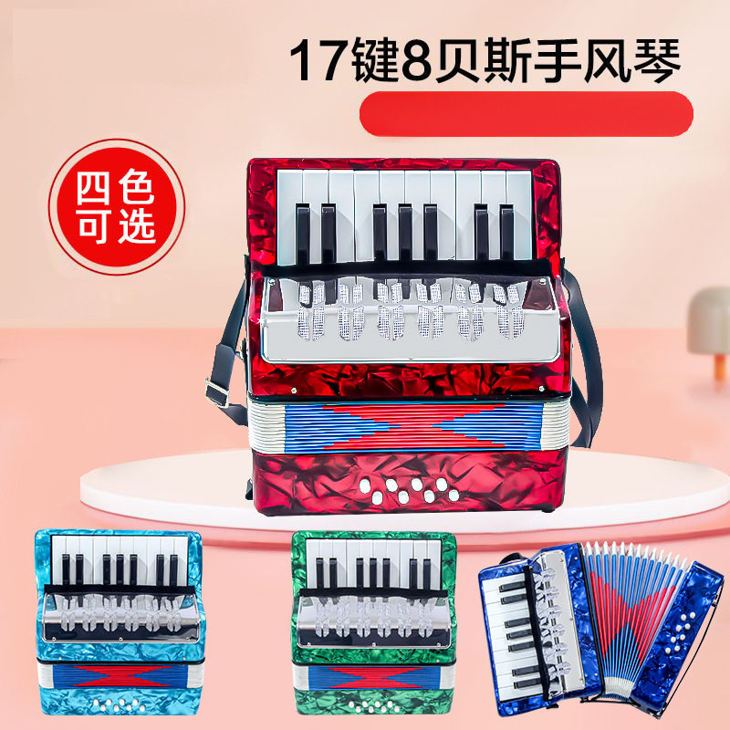 严选17键8贝斯儿童手风琴初学者乐器早教益智玩具礼物赛璐璐木制,乐器/吉他/钢琴/配件,编曲键盘,淘宝优惠券,粉丝福利购,淘宝优惠卷