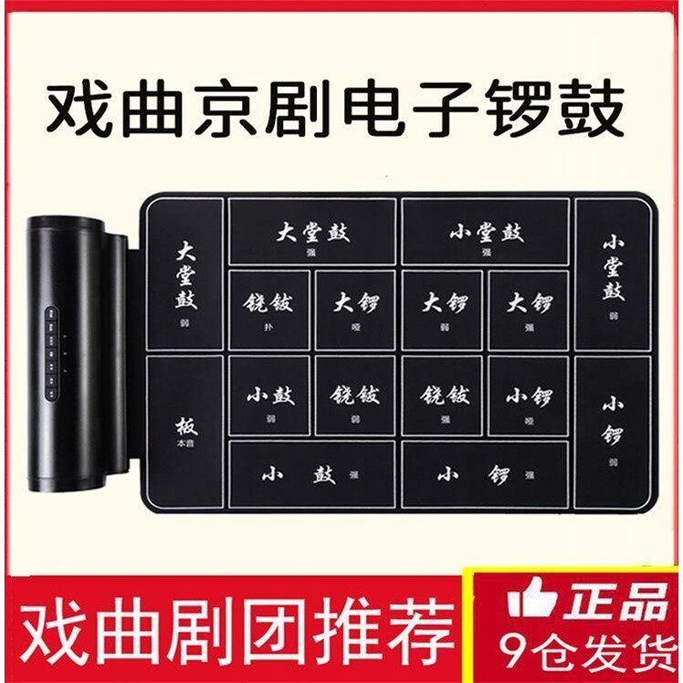 诺艾16面戏曲京剧鼓便携式电子锣鼓戏迷打击乐合成器戏剧板垫乐器