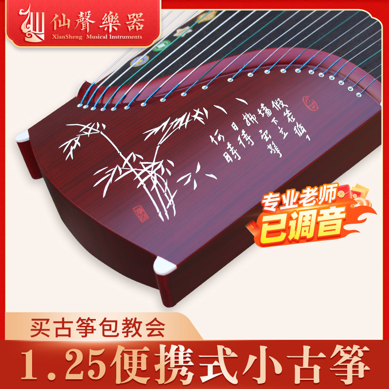 【乐器】迷你小古筝半筝专业儿童便携式考级 1.25米全套