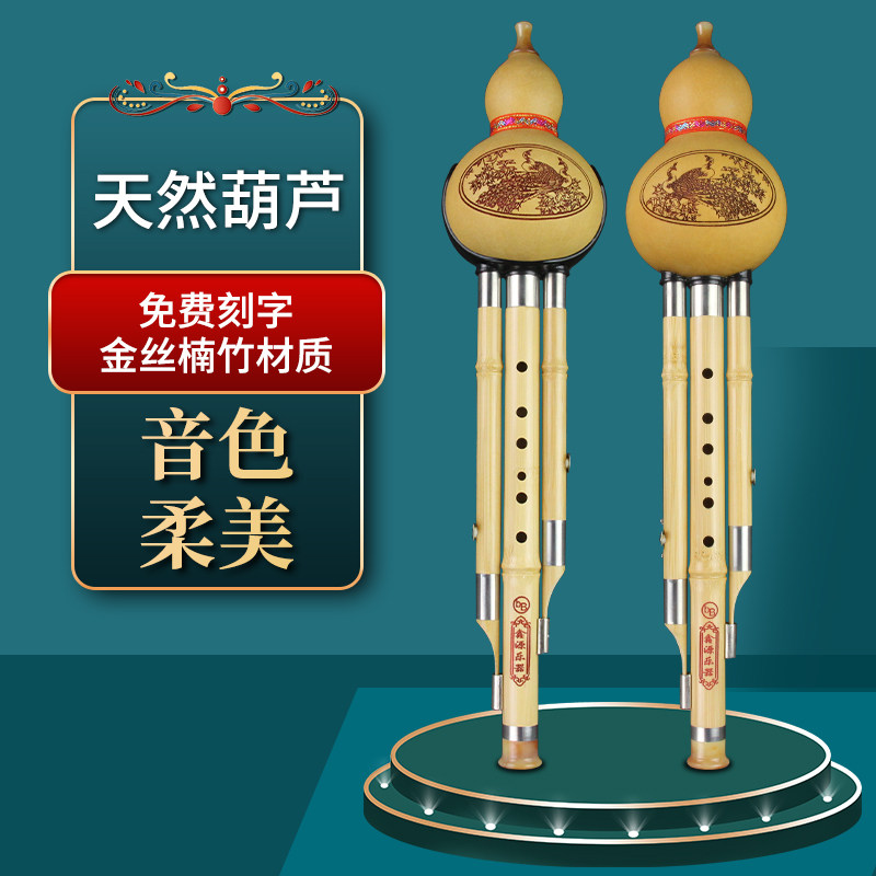金丝楠竹葫芦丝乐器成人学生C调降b调G调F调音准专业演奏型葫芦丝