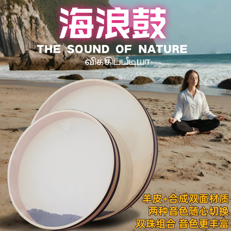 海浪鼓自然声音疗愈专业瑜伽冥想拟声乐器理疗spa羊皮海洋鼓小众