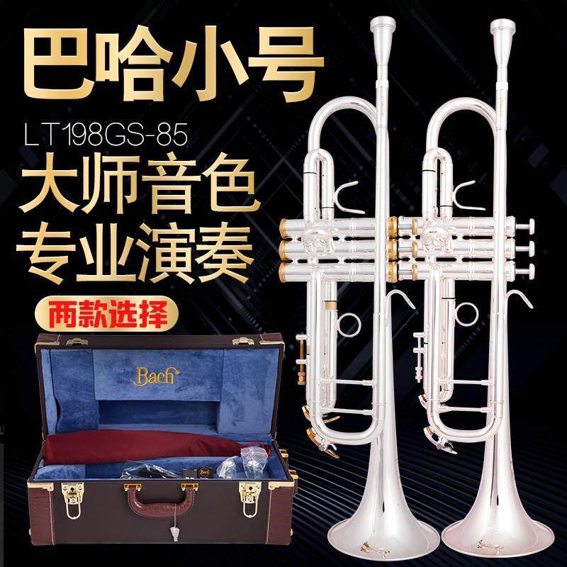 美国巴哈 LT198GS-85 降B调 金铜 镀银 小号乐器 专业演奏 正品