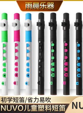 英国Nuvo TooT 短笛 练习笛 课堂乐器 初学入门