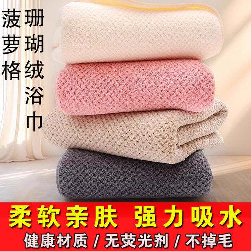 2025新款菠萝格浴巾吸水速干抗菌珊瑚绒男女成人专用洗澡加厚毛巾
