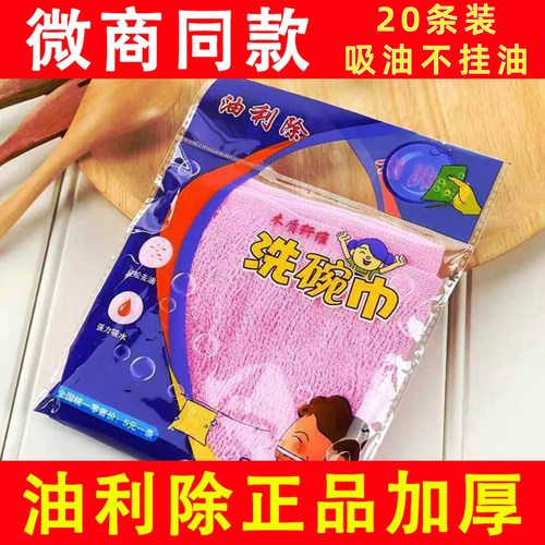 正品加厚油利除洗碗布不沾油抹布