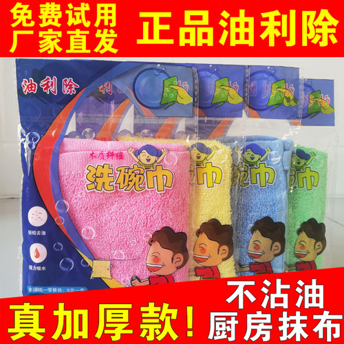 正品油利除洗碗巾加厚款去油抹布