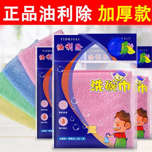 正品油利除洗碗巾厨房不沾油抹布