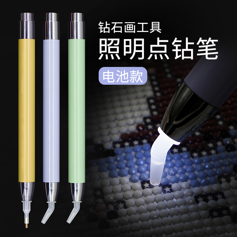 新款钻石画照明点钻笔钻石绣通用弯头直头带灯快速贴钻胶泥粘钻笔