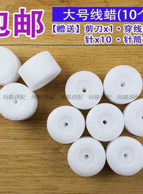 水溶性线蜡十字绣防打结不起毛线蜡润滑专用蜡圈配件工具套装包邮
