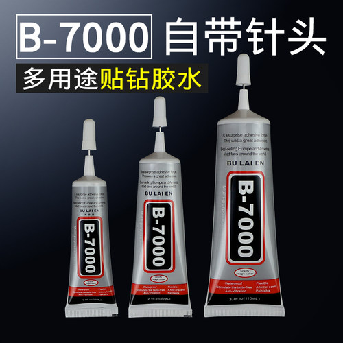 钻石画补钻diy手机壳b7000针头