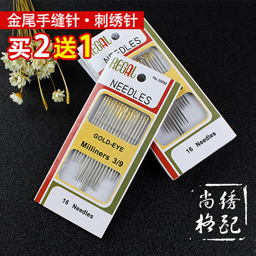 needles家用缝衣针刺绣针